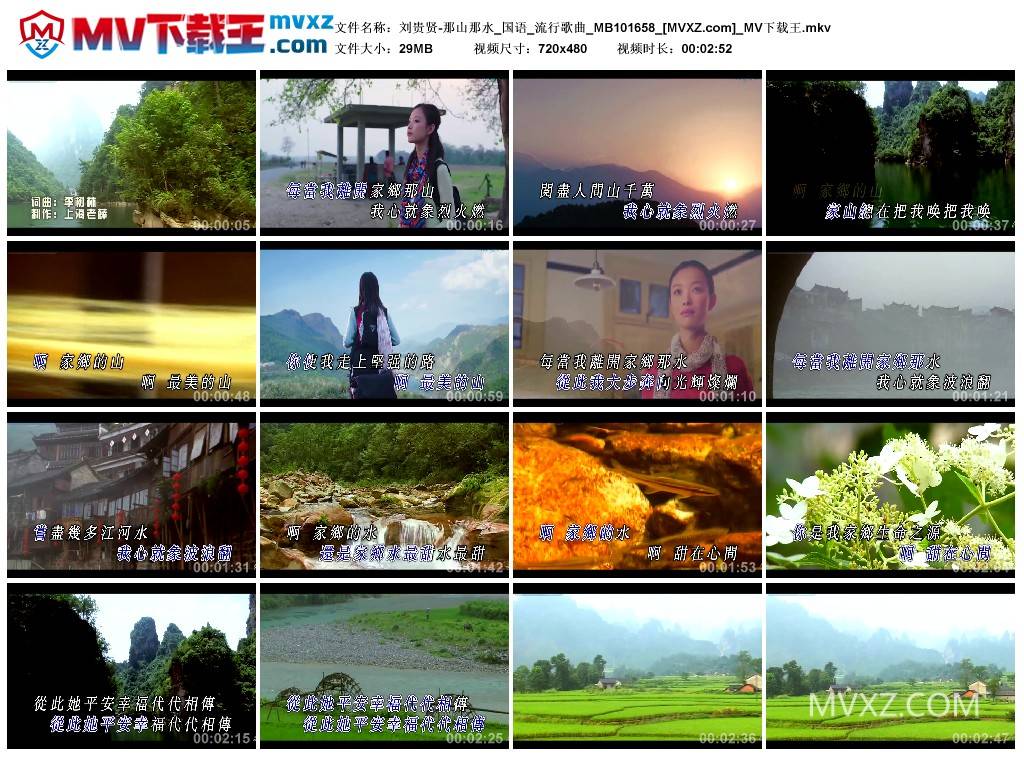 刘贵贤-那山那水_国语_流行歌曲_MB101658